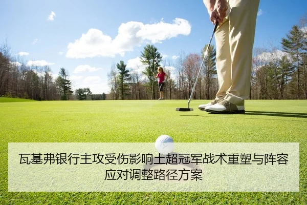 wa-ji-fu-yin-hang-zhu-gong-shou-shang-ying-xiang-tu-chao-guan-jun-zhan-shu-zhong-su-yu-zhen-rong-ying-dui-tiao-zheng-lu-2-381.jpg